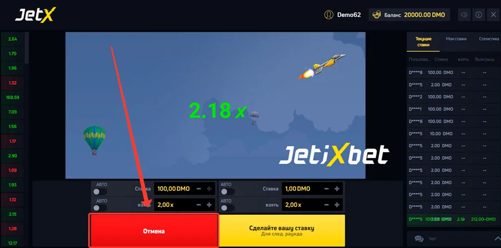 Place a bet JetX